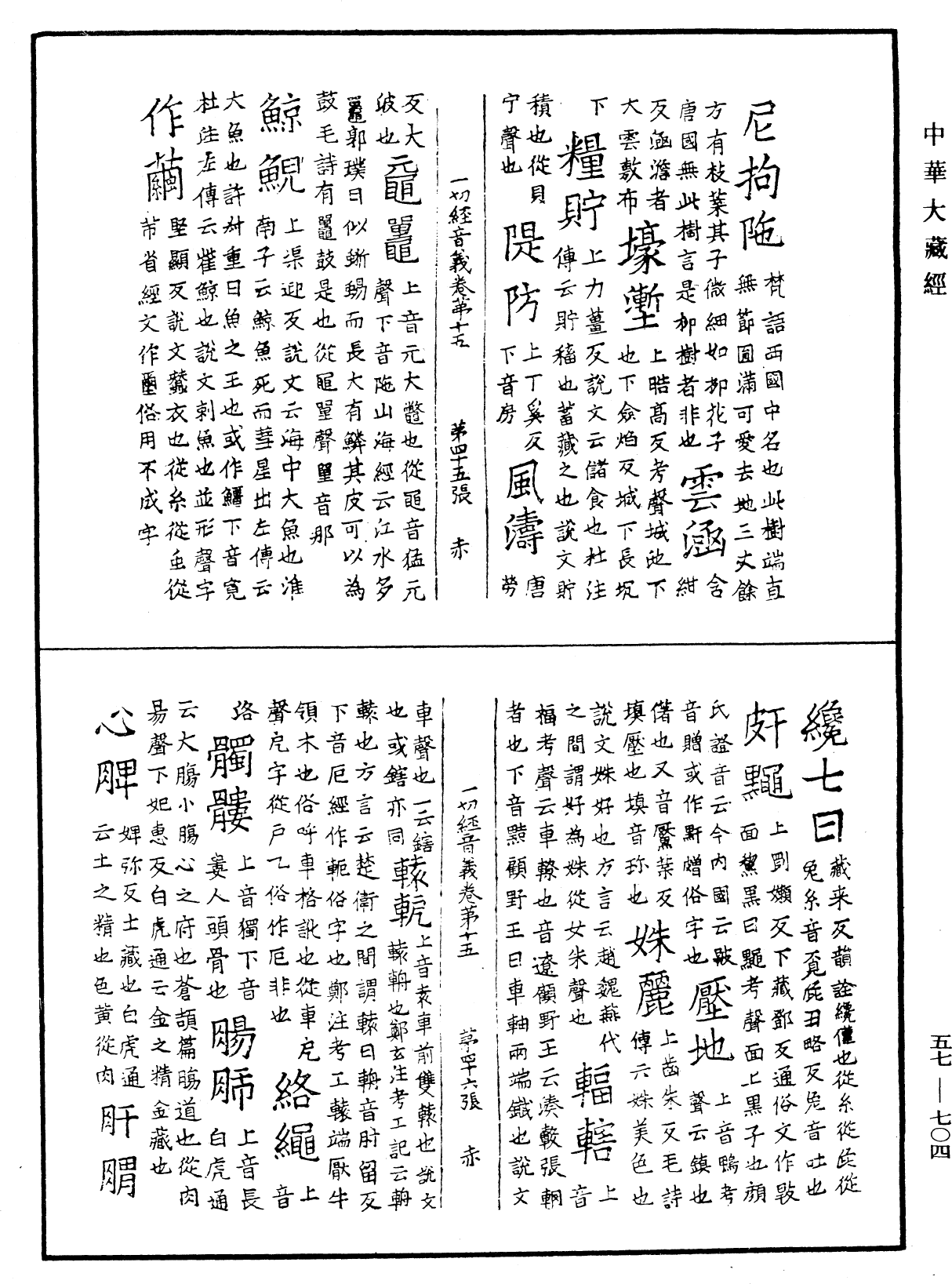 File:《中華大藏經》 第57冊 第0704頁.png