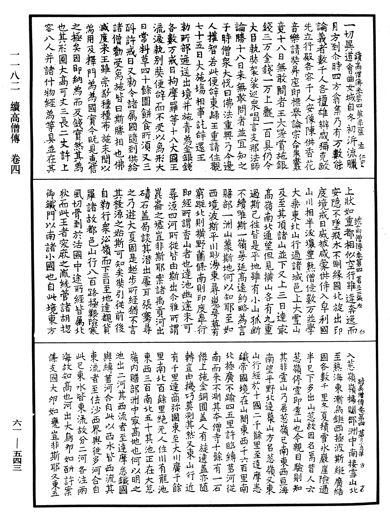 File:《中華大藏經》 第61冊 第0543頁.png