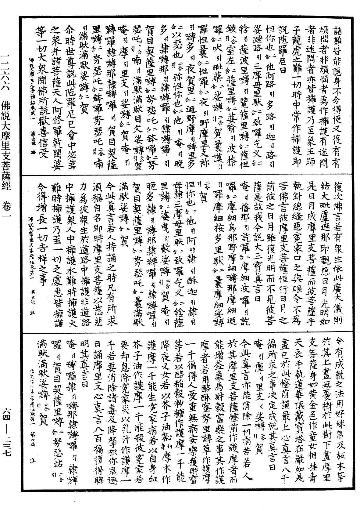 File:《中華大藏經》 第64冊 第0237頁.png