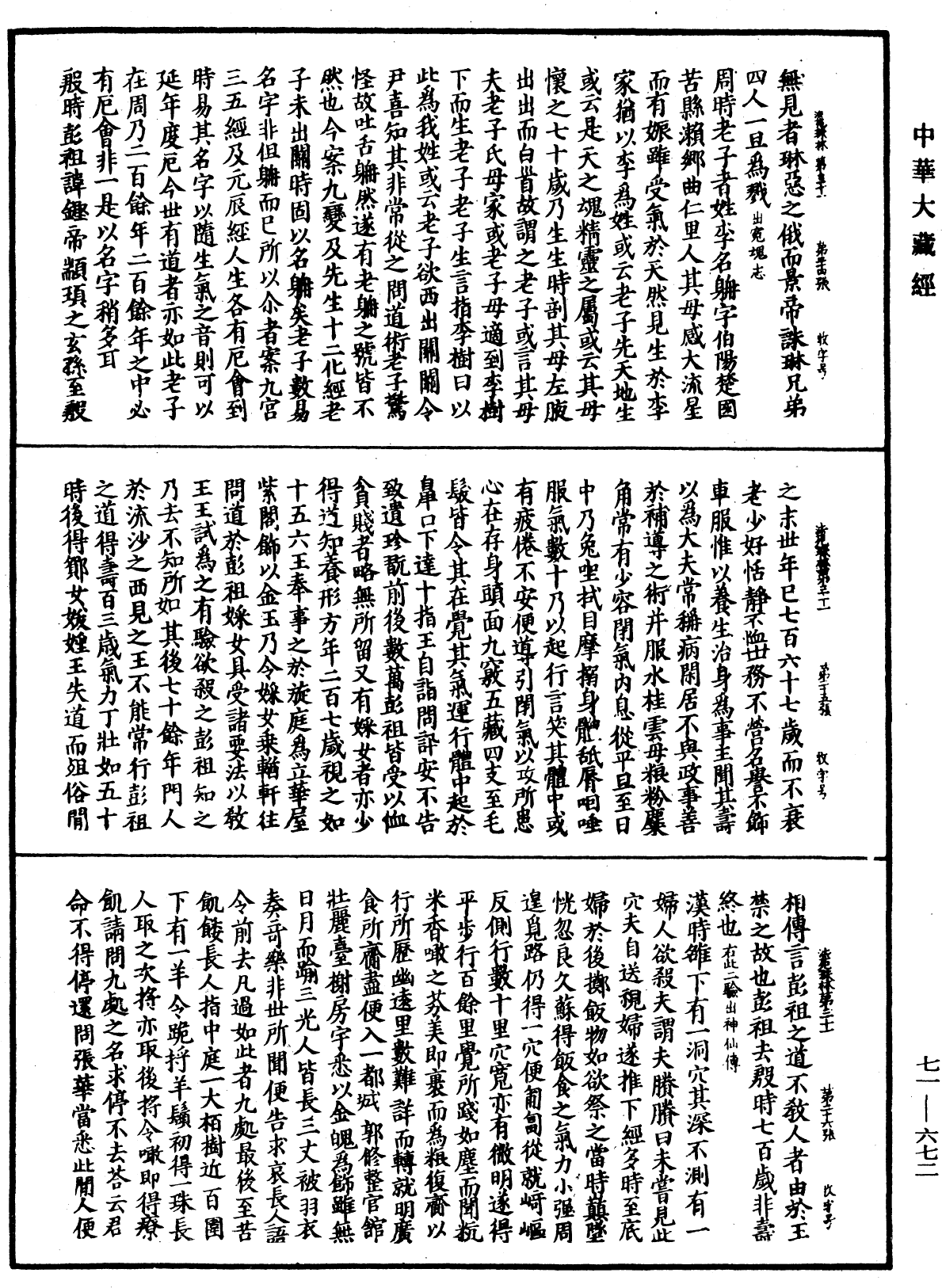 File:《中華大藏經》 第71冊 第672頁.png