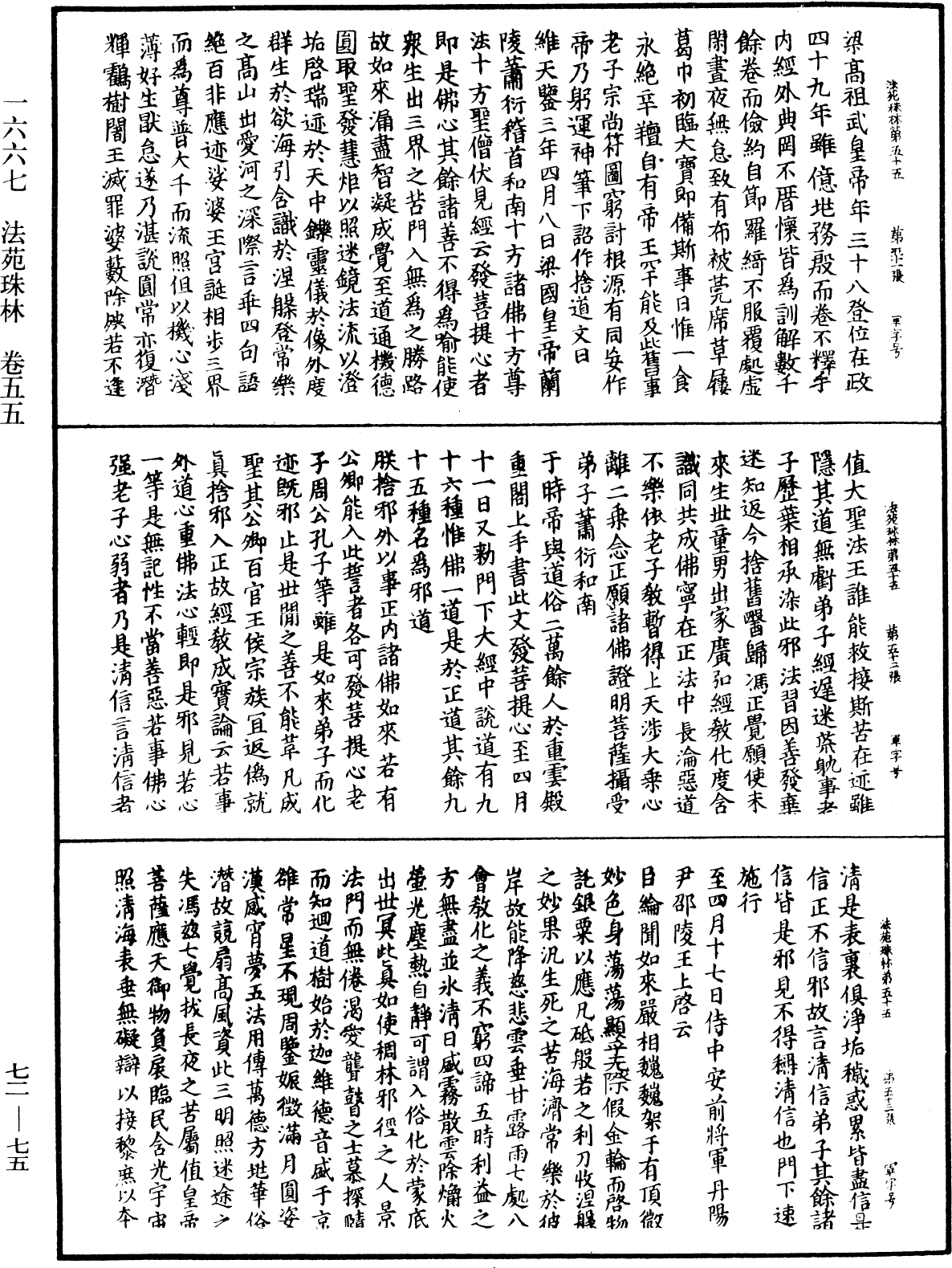 File:《中華大藏經》 第72冊 第075頁.png