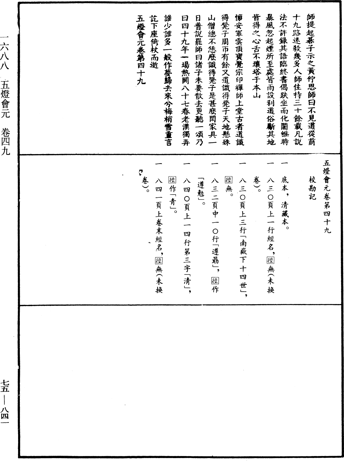 File:《中華大藏經》 第75冊 第841頁.png