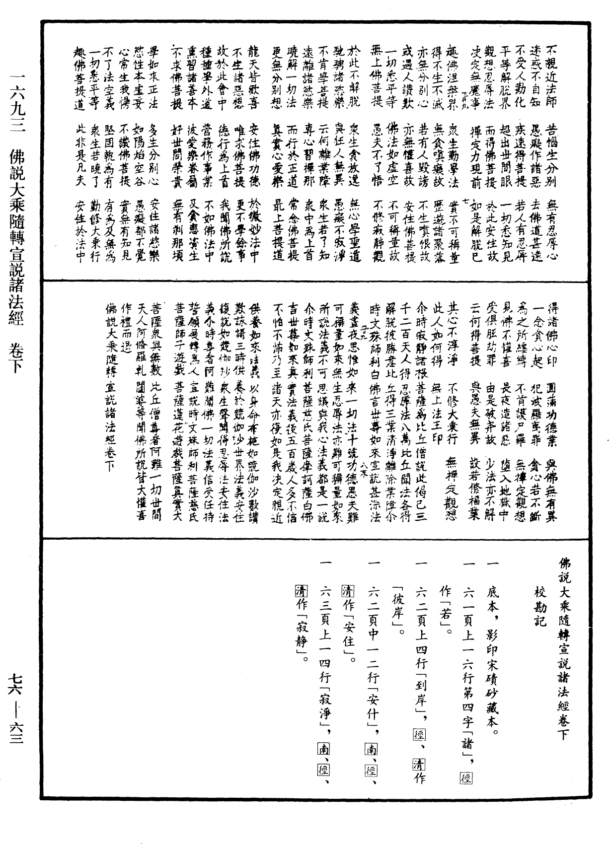 File:《中華大藏經》 第76冊 第063頁.png