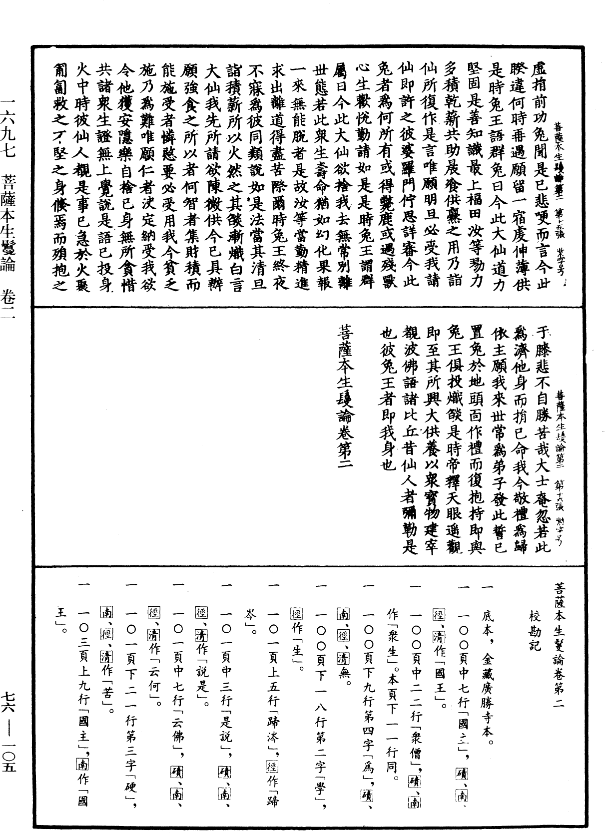 File:《中華大藏經》 第76冊 第105頁.png