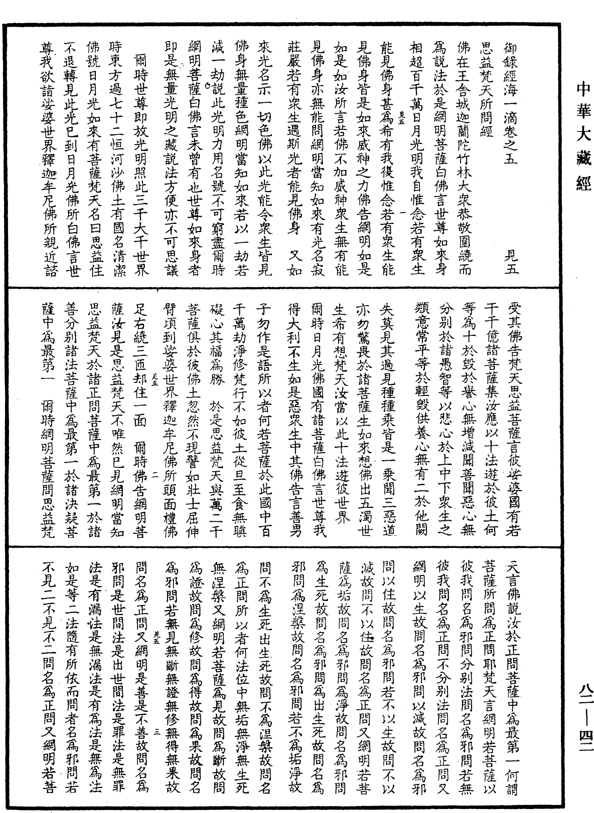 File:《中華大藏經》 第82冊 第0042頁.png