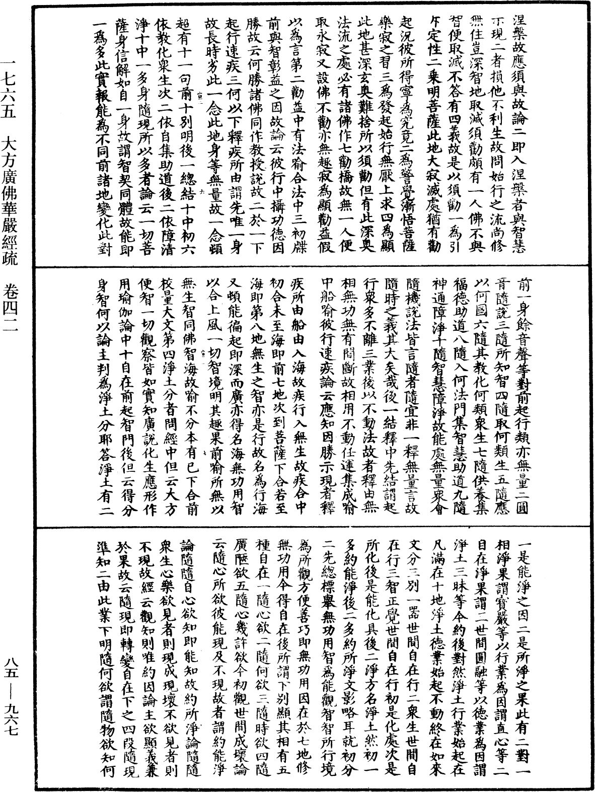 File:《中華大藏經》 第85冊 第0967頁.png