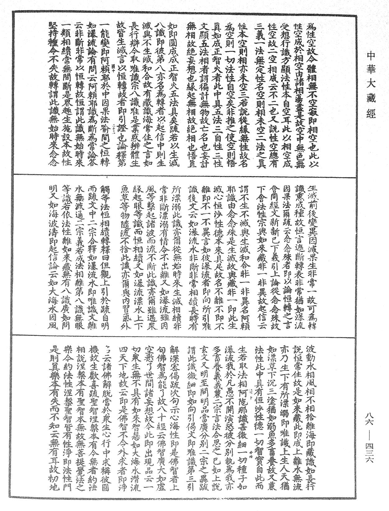 File:《中華大藏經》 第86冊 第0436頁.png
