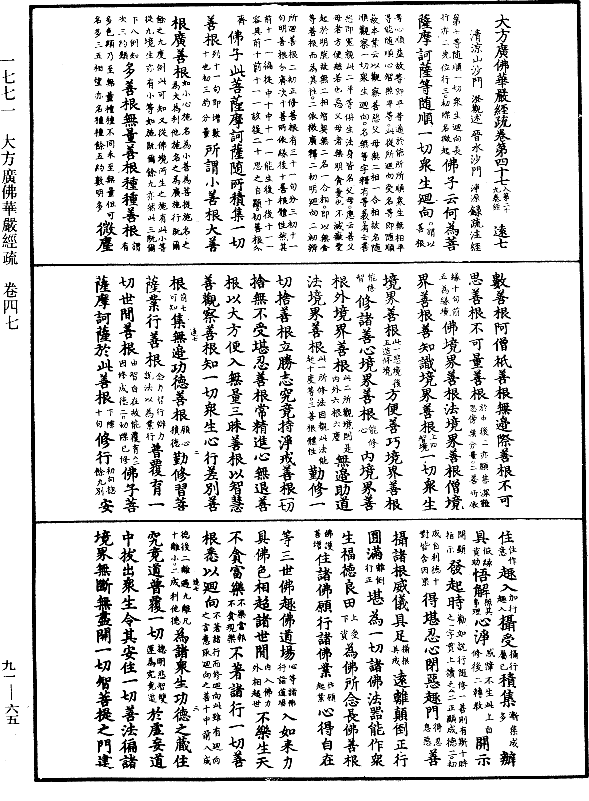 File:《中華大藏經》 第91冊 第0065頁.png