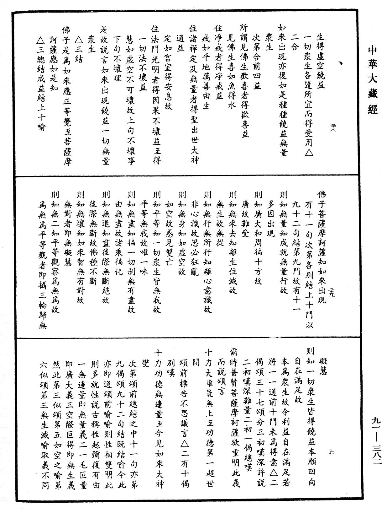 File:《中華大藏經》 第91冊 第0382頁.png