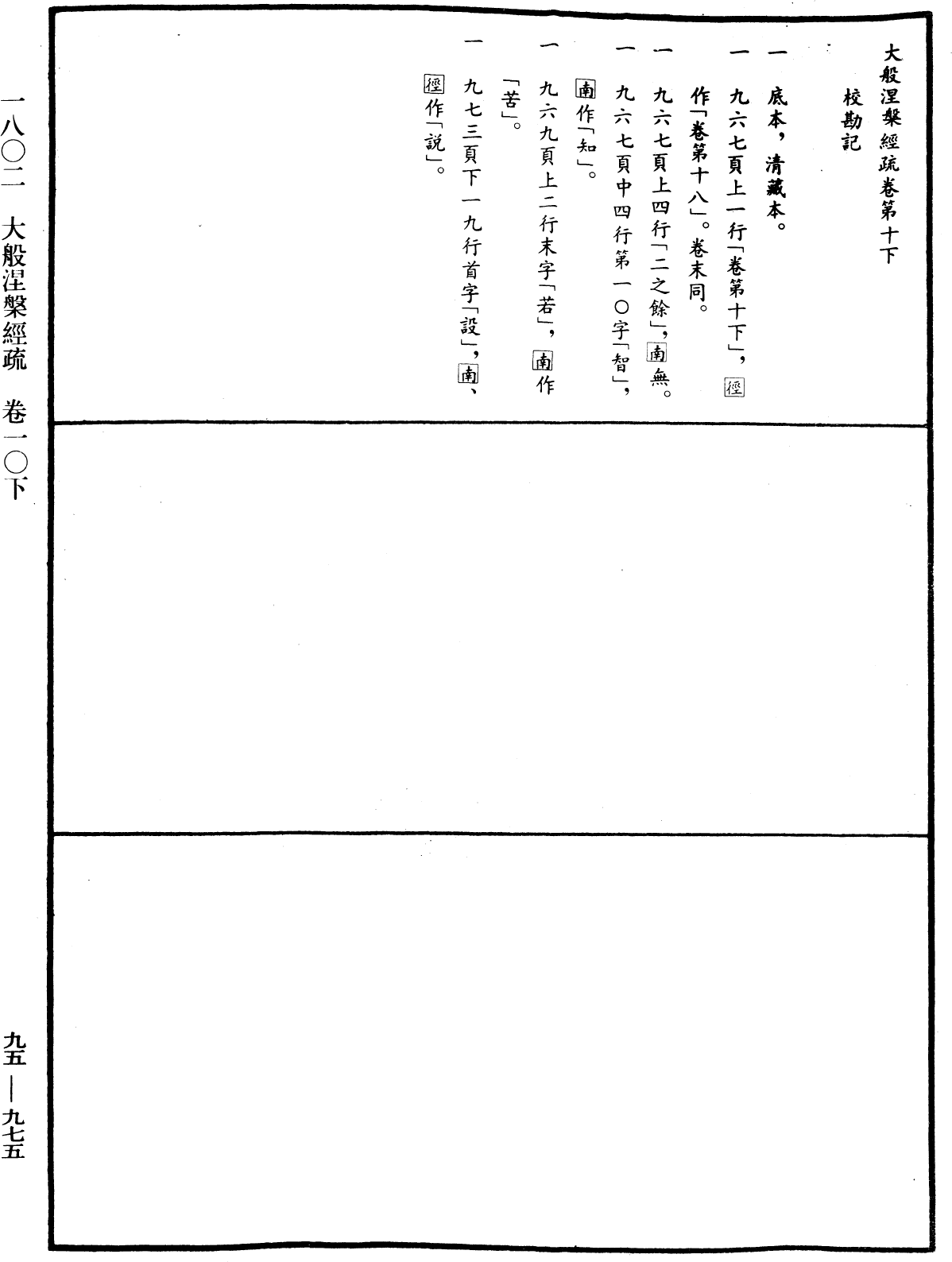 File:《中華大藏經》 第95冊 第975頁.png