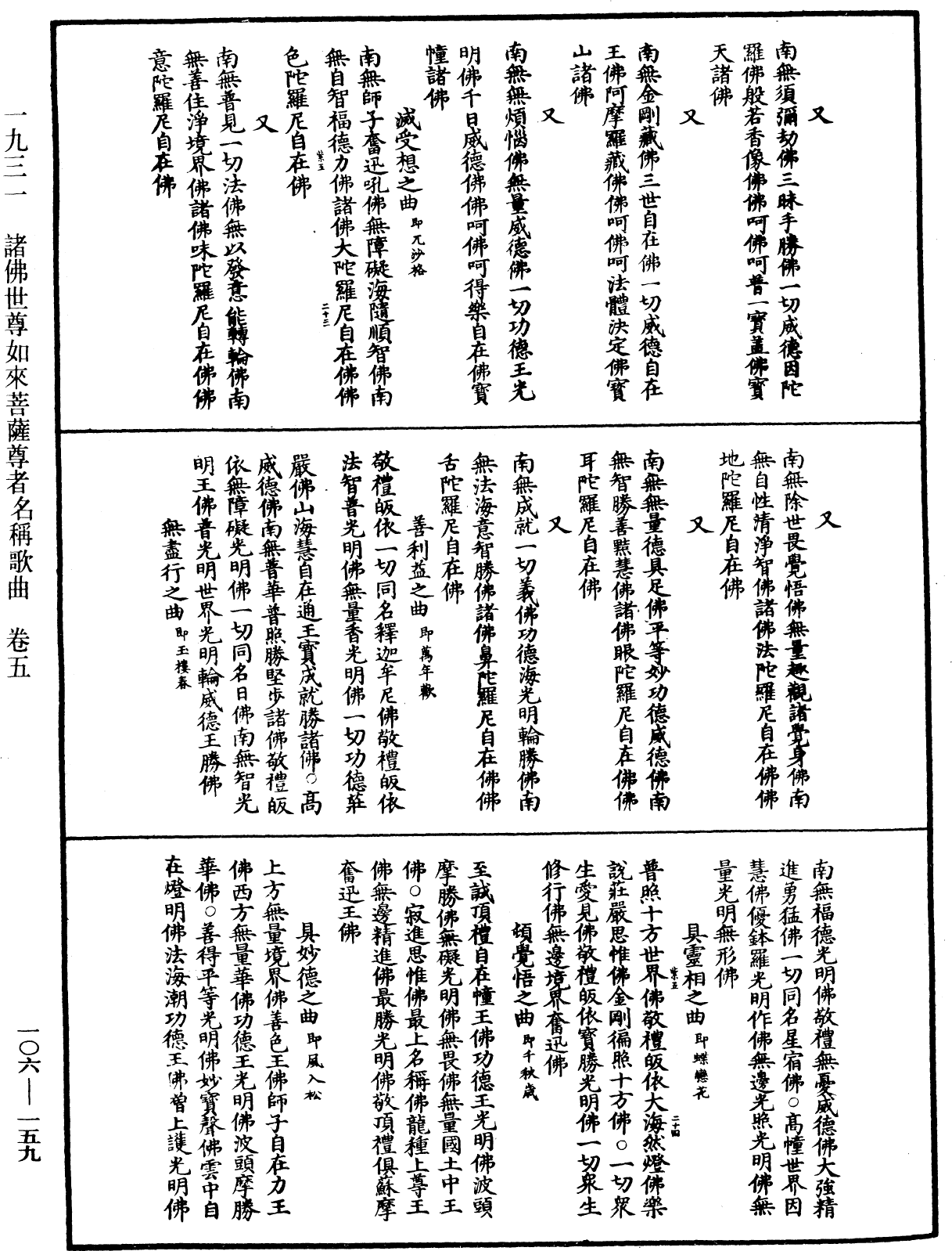File:《中華大藏經》 第106冊 第159頁.png