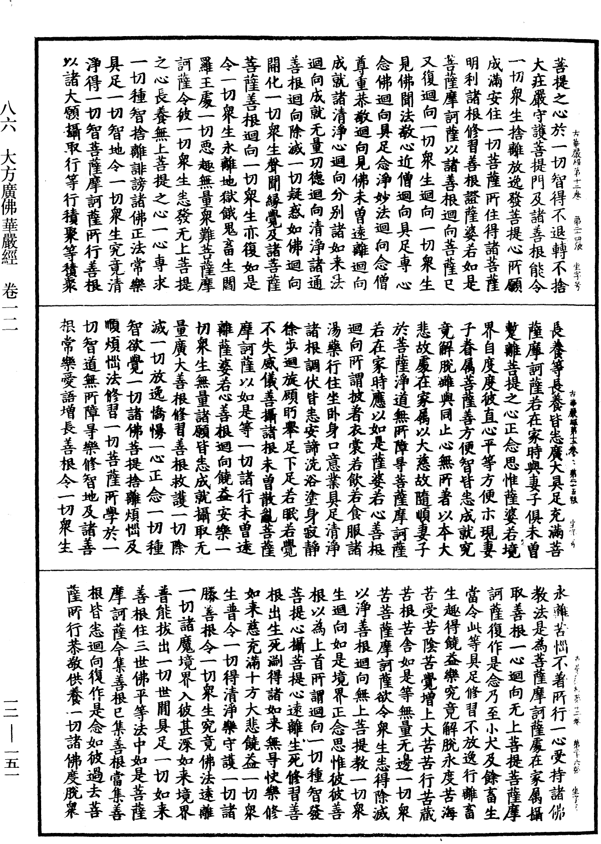 File:《中華大藏經》 第12冊 第151頁.png
