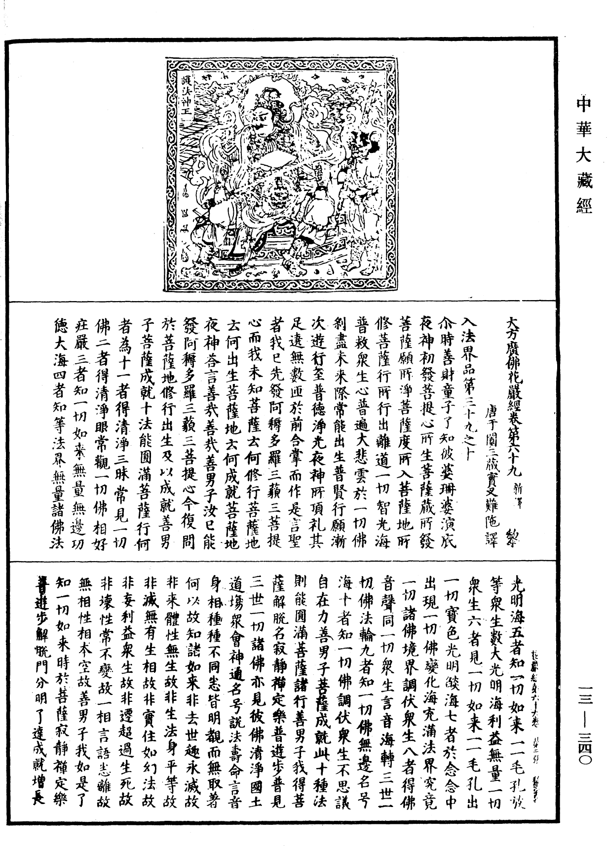 File:《中華大藏經》 第13冊 第340頁.png