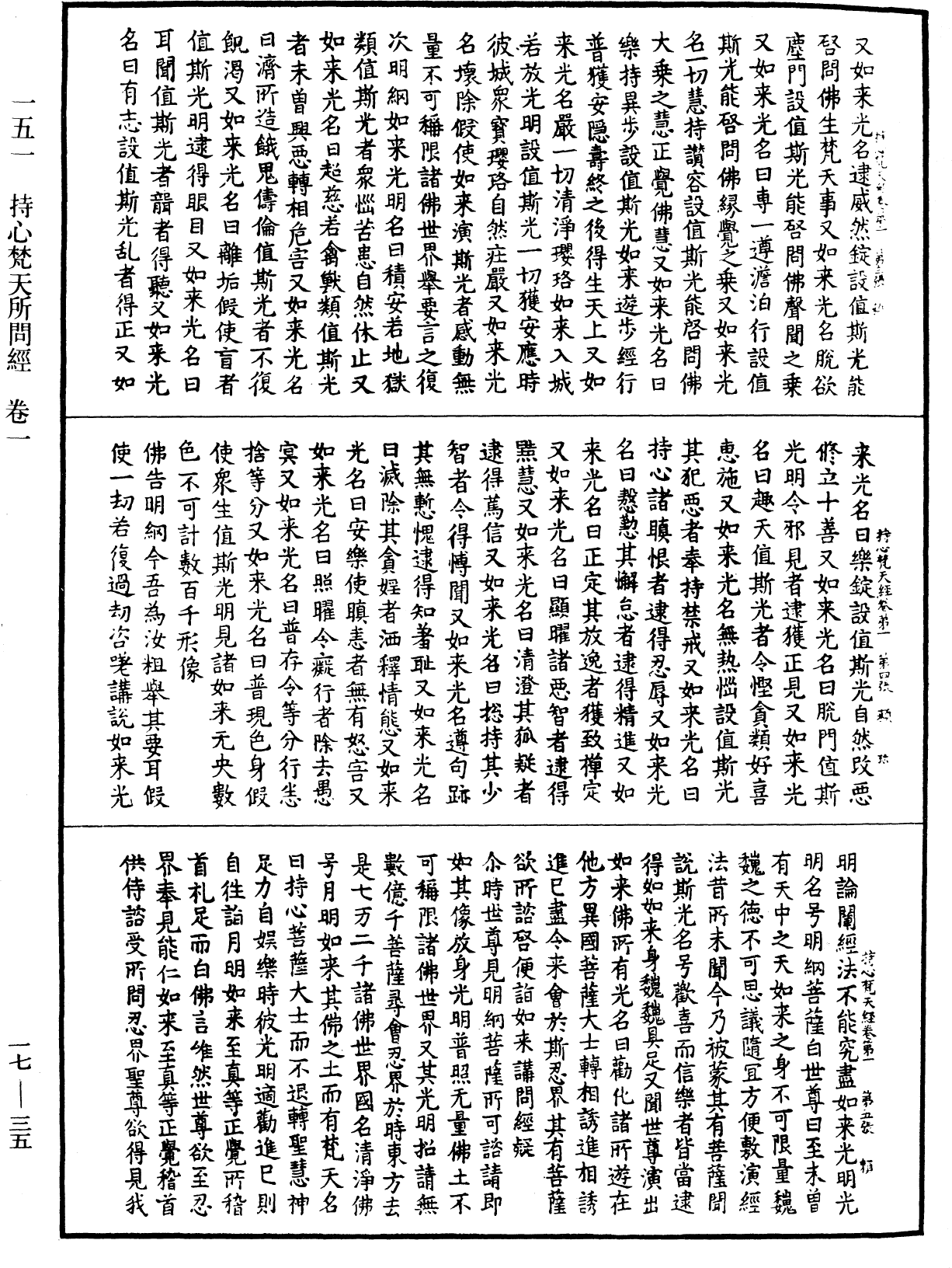 File:《中華大藏經》 第17冊 第035頁.png