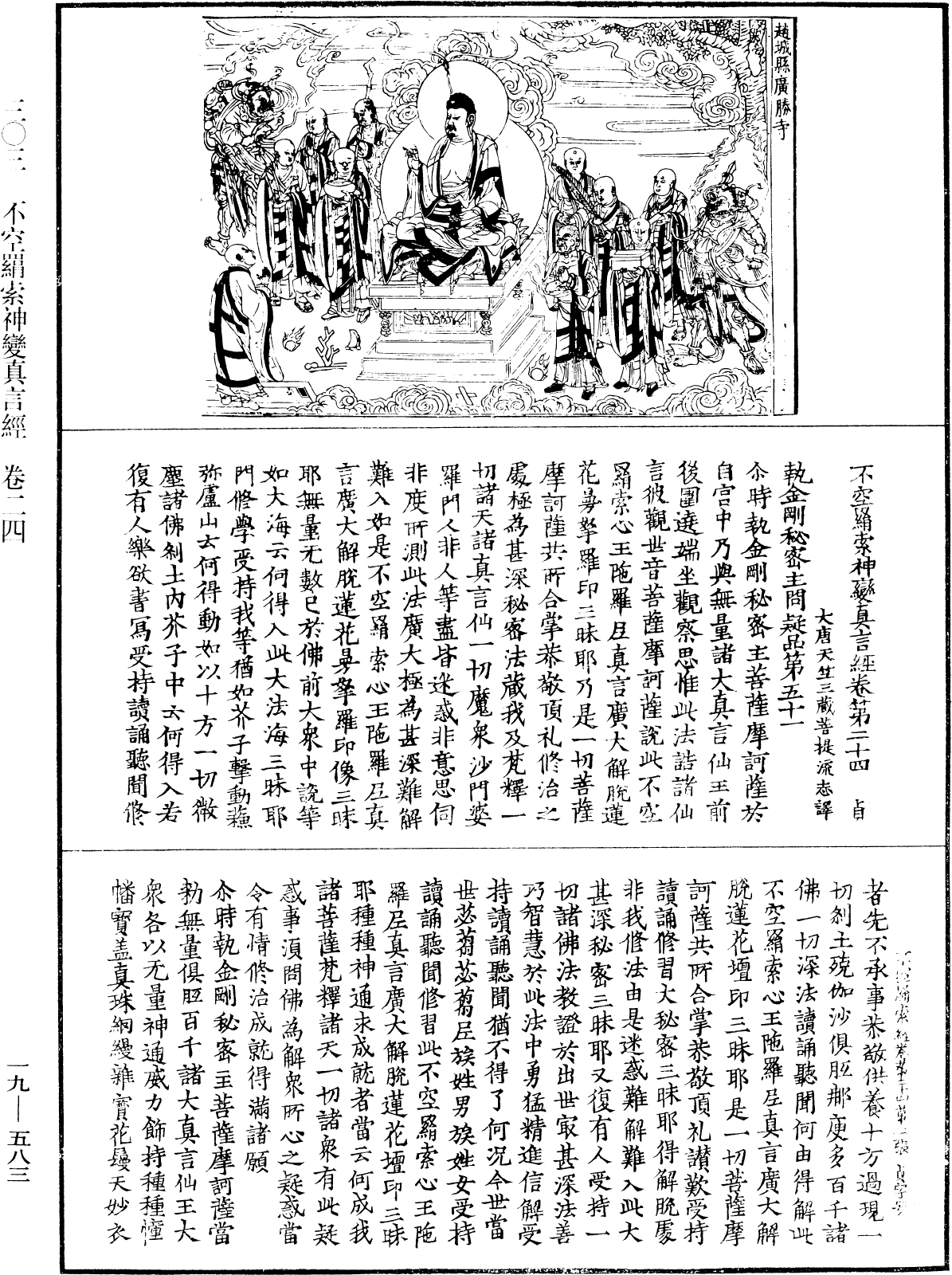 File:《中華大藏經》 第19冊 第583頁.png