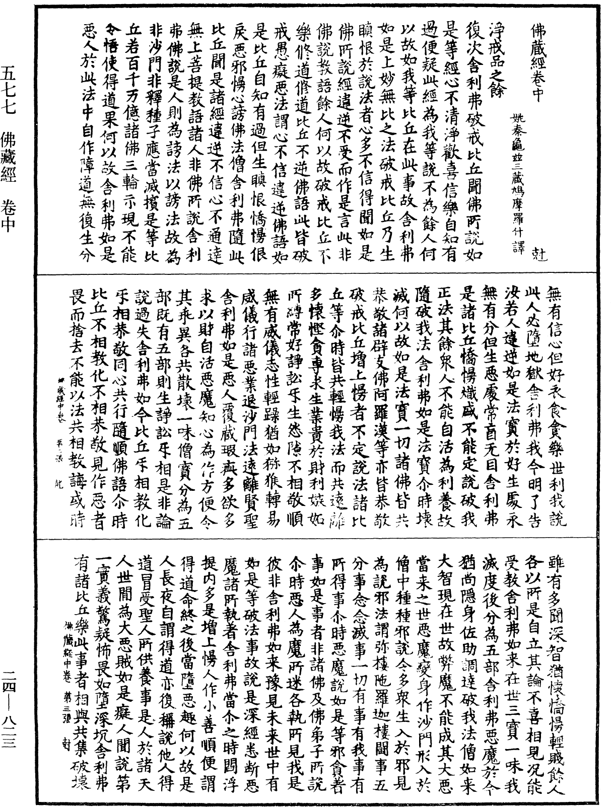 File:《中華大藏經》 第24冊 第823頁.png