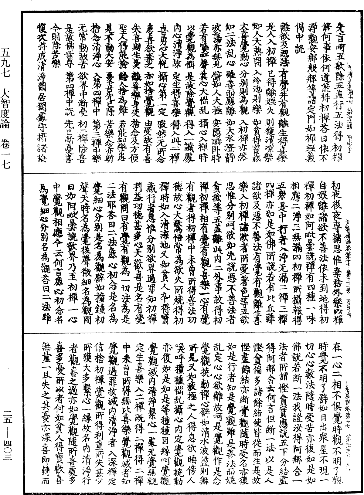 File:《中華大藏經》 第25冊 第403頁.png