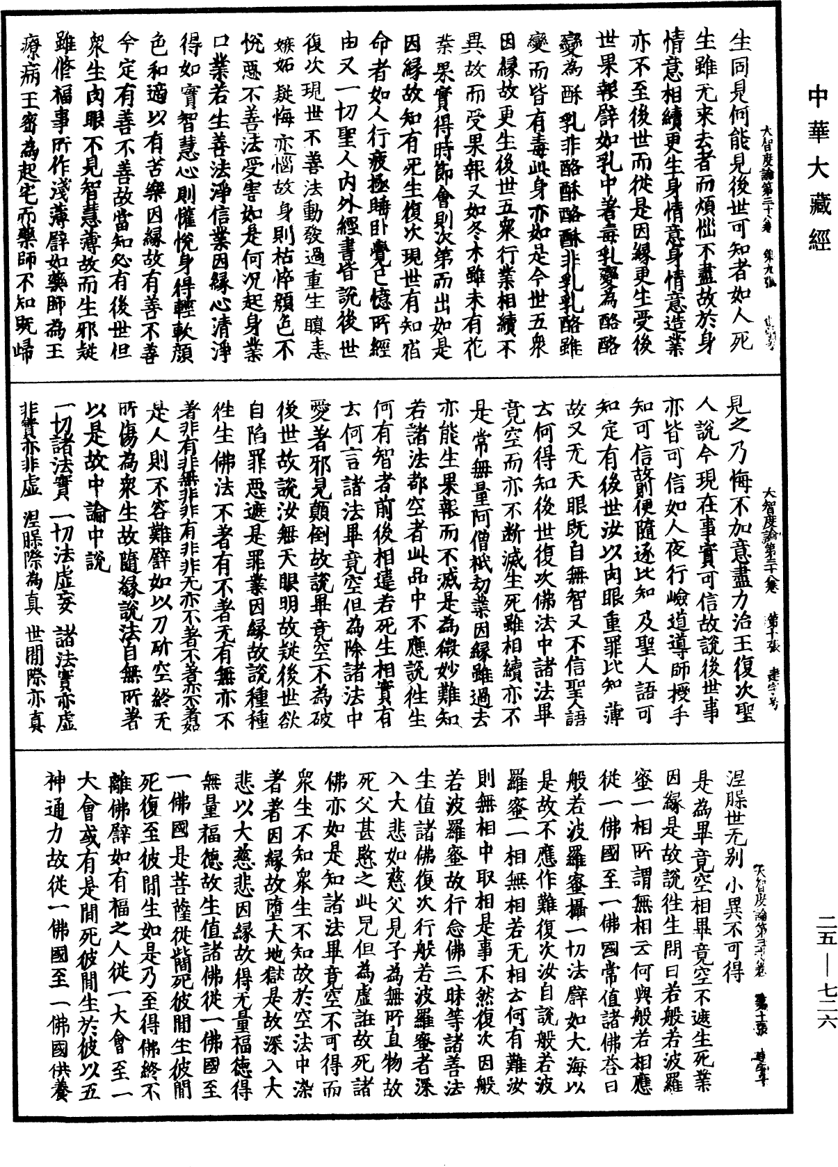 File:《中華大藏經》 第25冊 第726頁.png