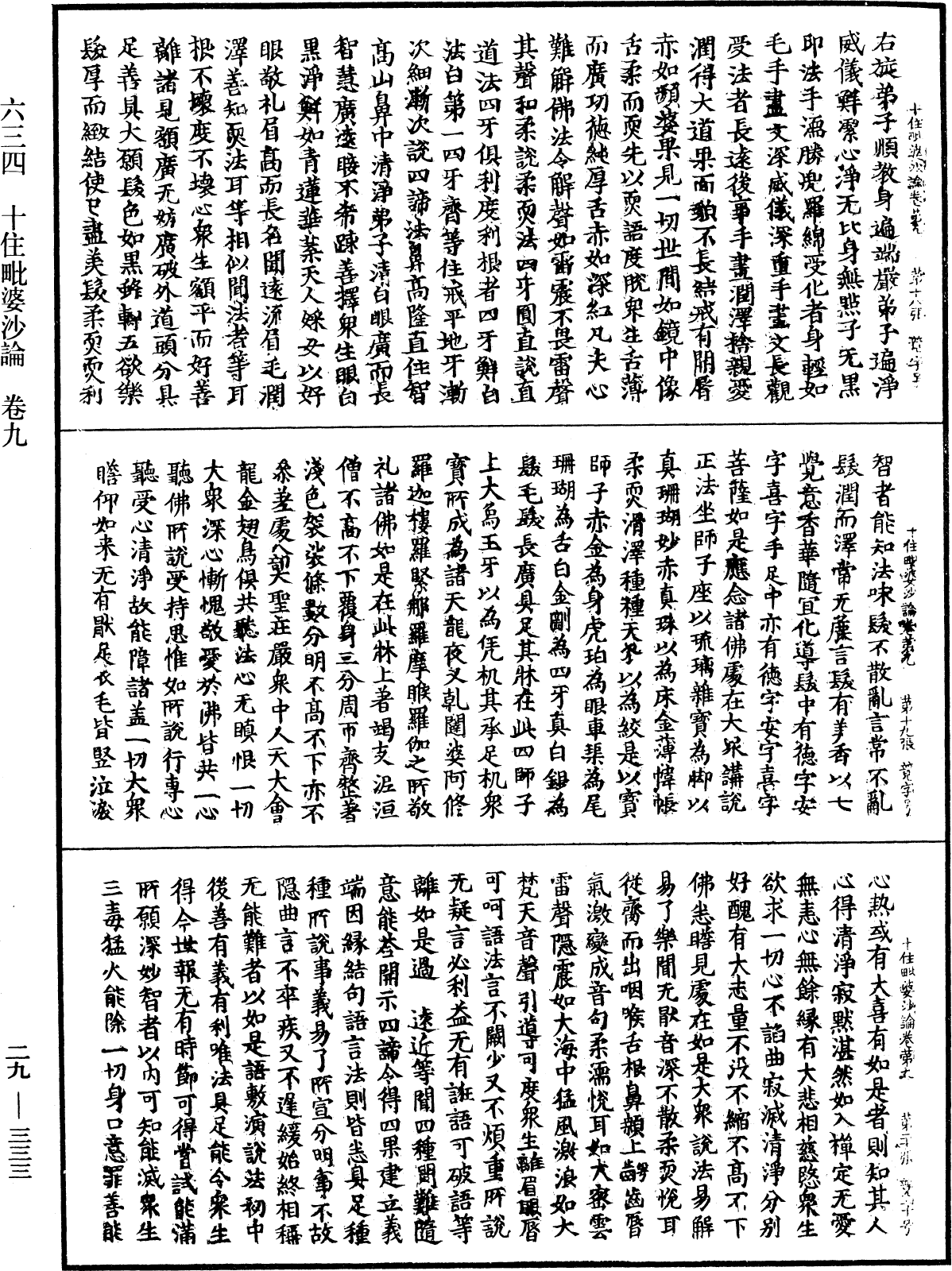File:《中華大藏經》 第29冊 第0333頁.png
