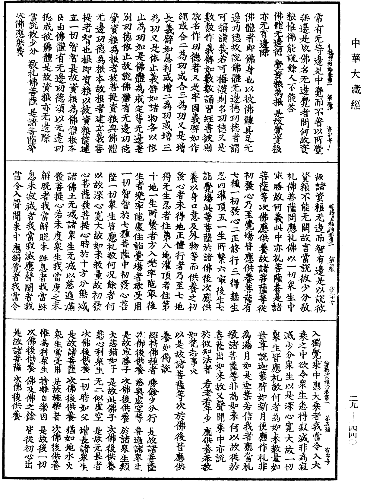 File:《中華大藏經》 第29冊 第0440頁.png