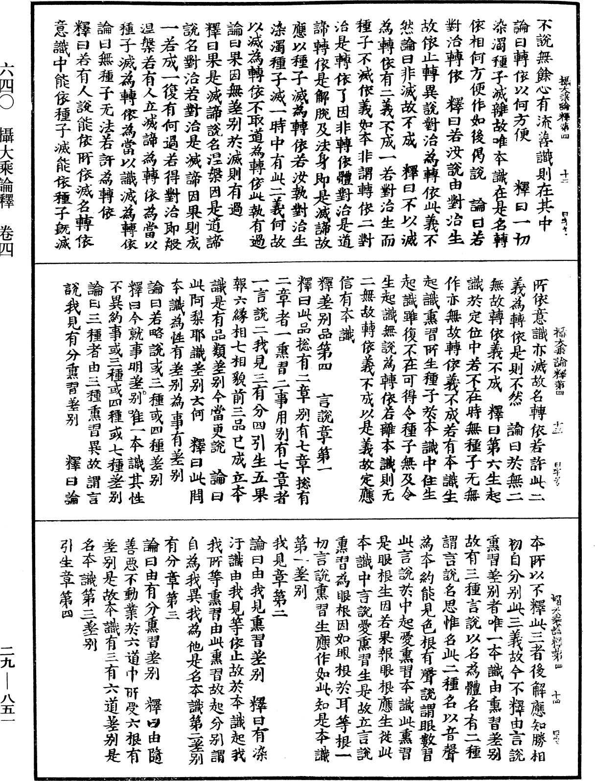 File:《中華大藏經》 第29冊 第0851頁.png