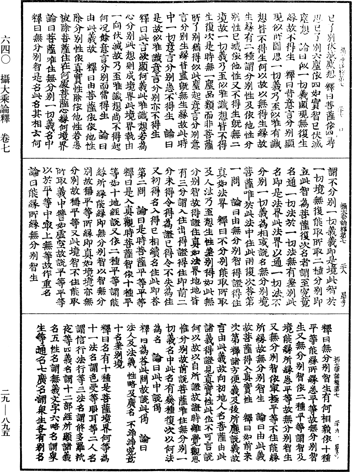 File:《中華大藏經》 第29冊 第0895頁.png