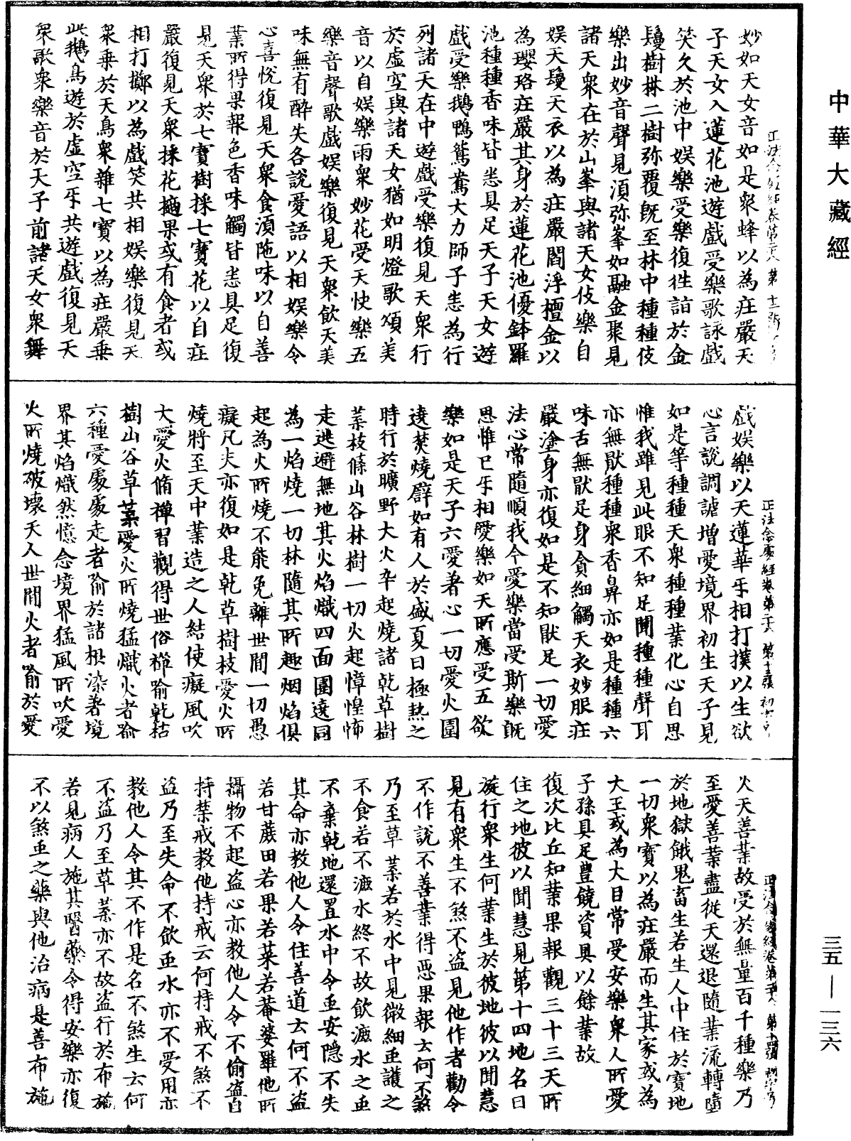 File:《中華大藏經》 第35冊 第0136頁.png
