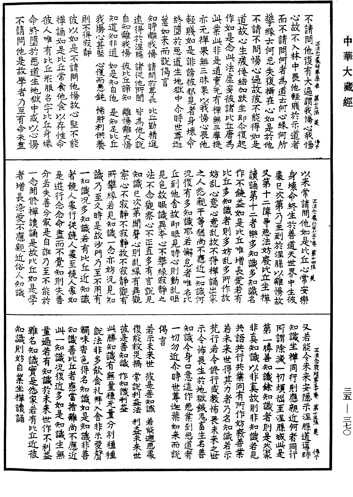File:《中華大藏經》 第35冊 第0370頁.png