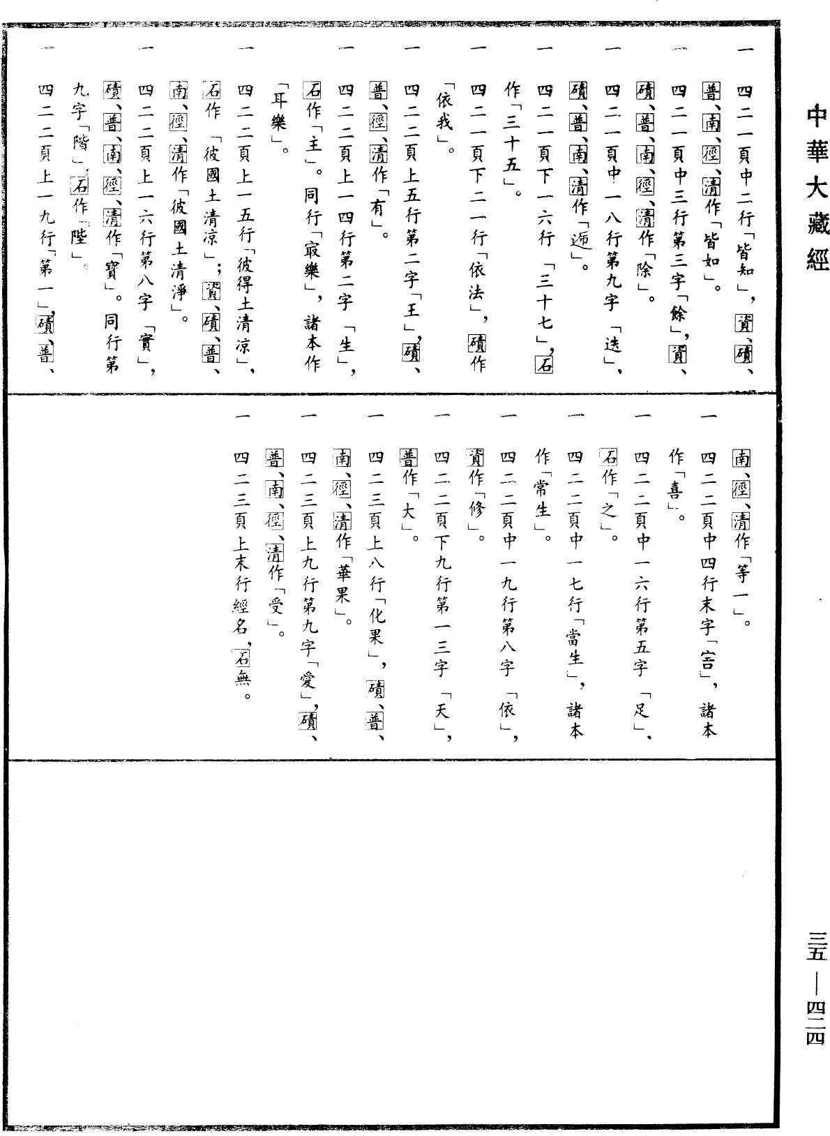 File:《中華大藏經》 第35冊 第0424頁.png