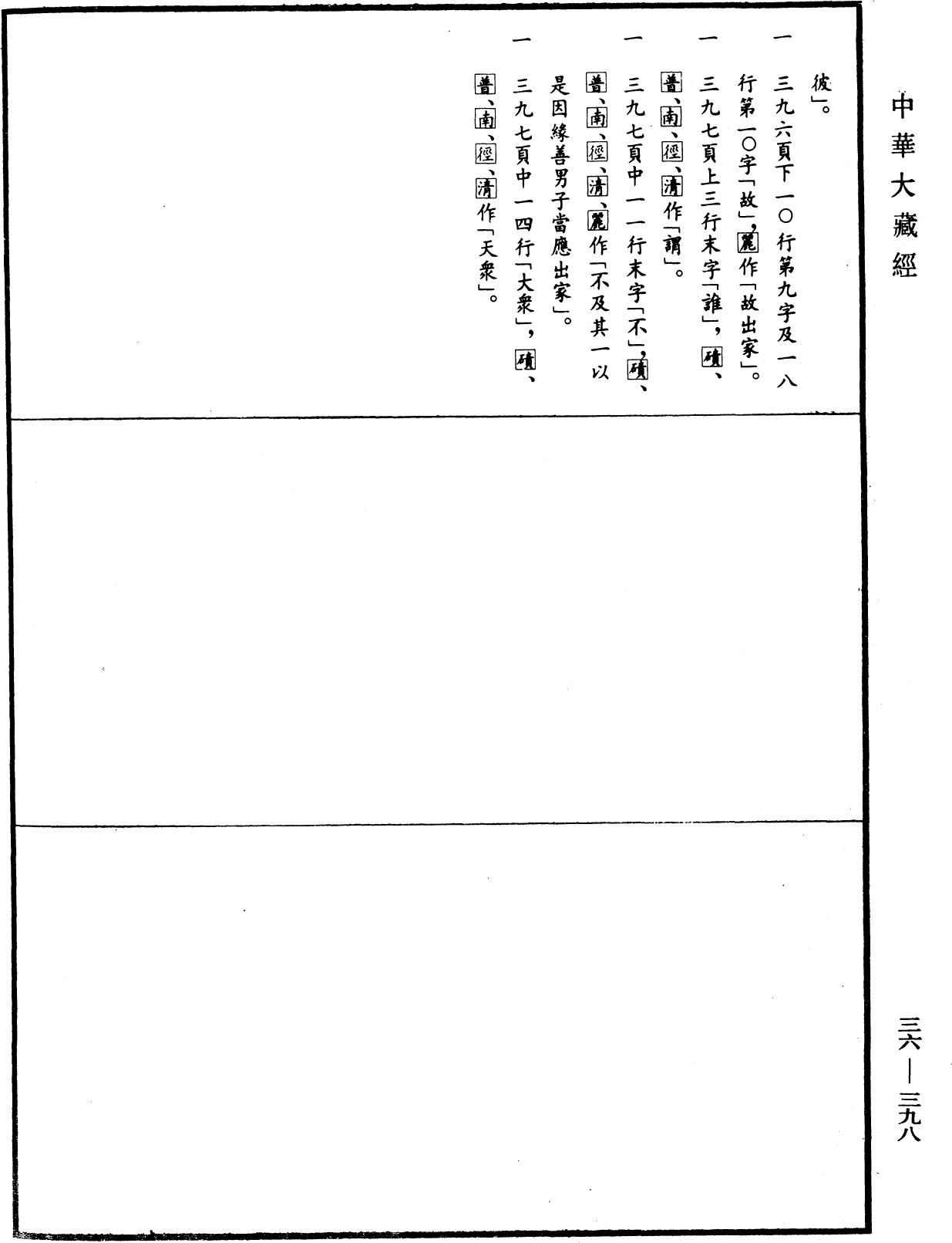 File:《中華大藏經》 第36冊 第0398頁.png