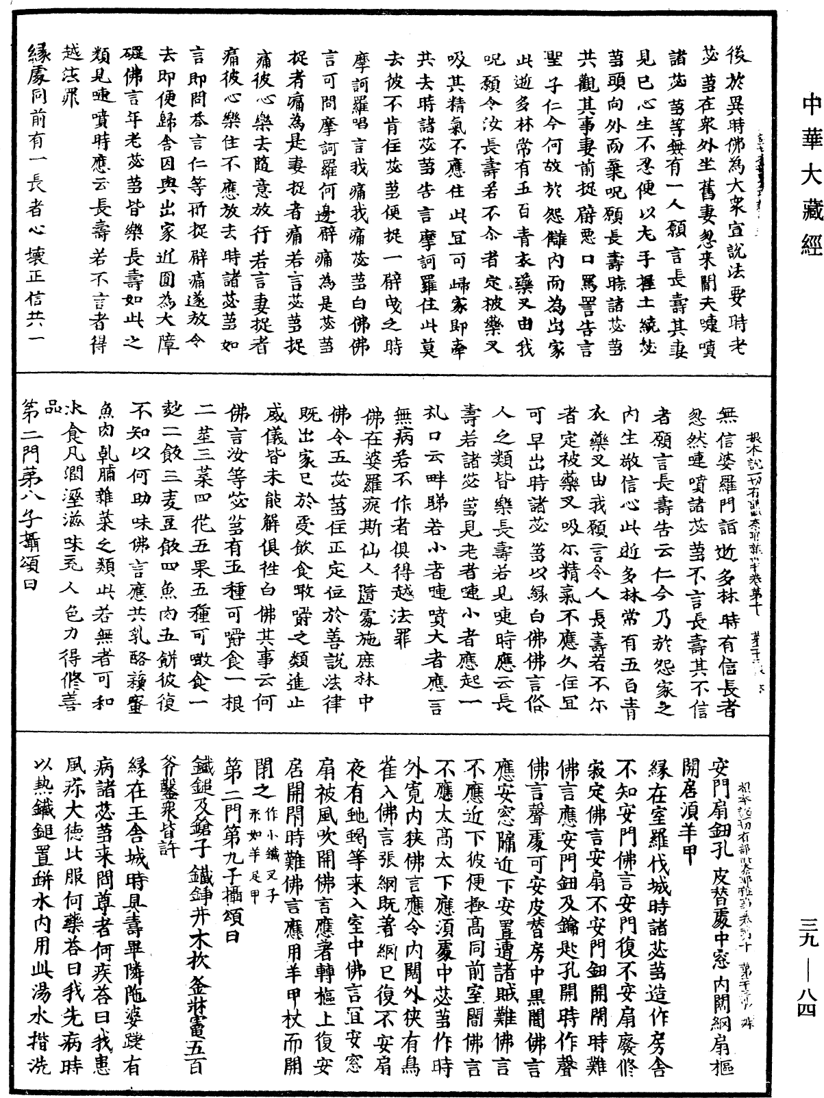 File:《中華大藏經》 第39冊 第0084頁.png