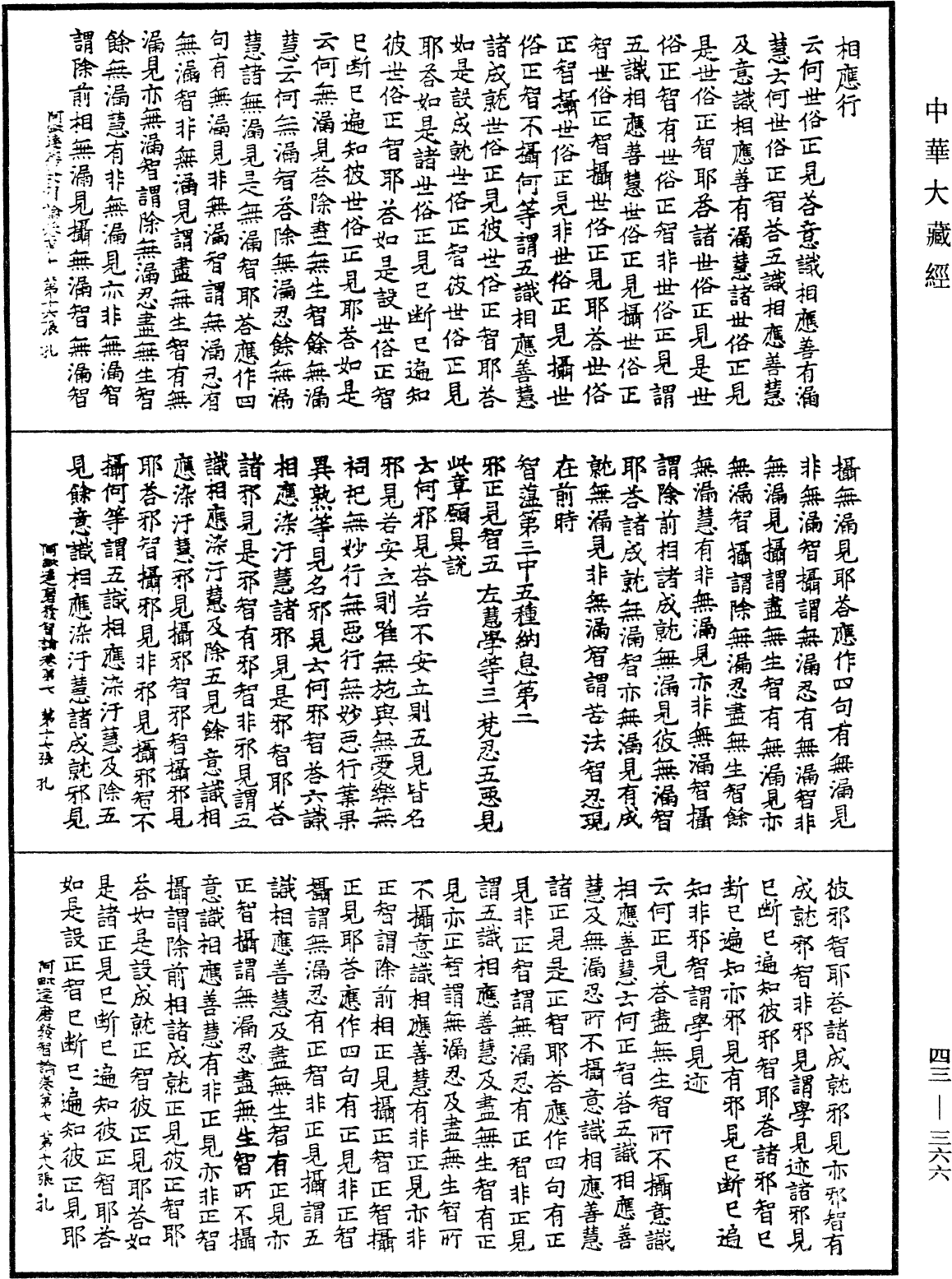 File:《中華大藏經》 第43冊 第366頁.png