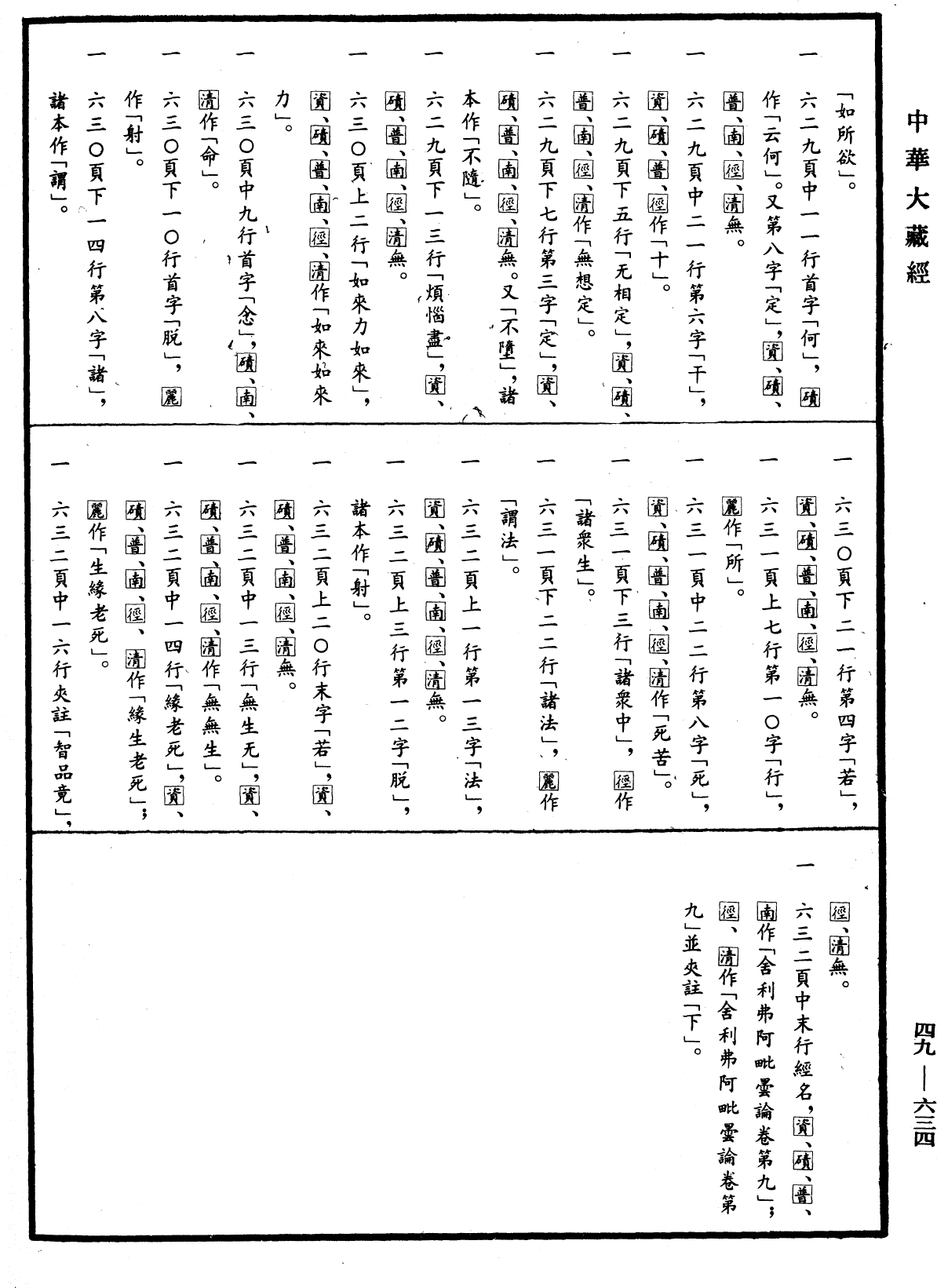 File:《中華大藏經》 第49冊 第0634頁.png