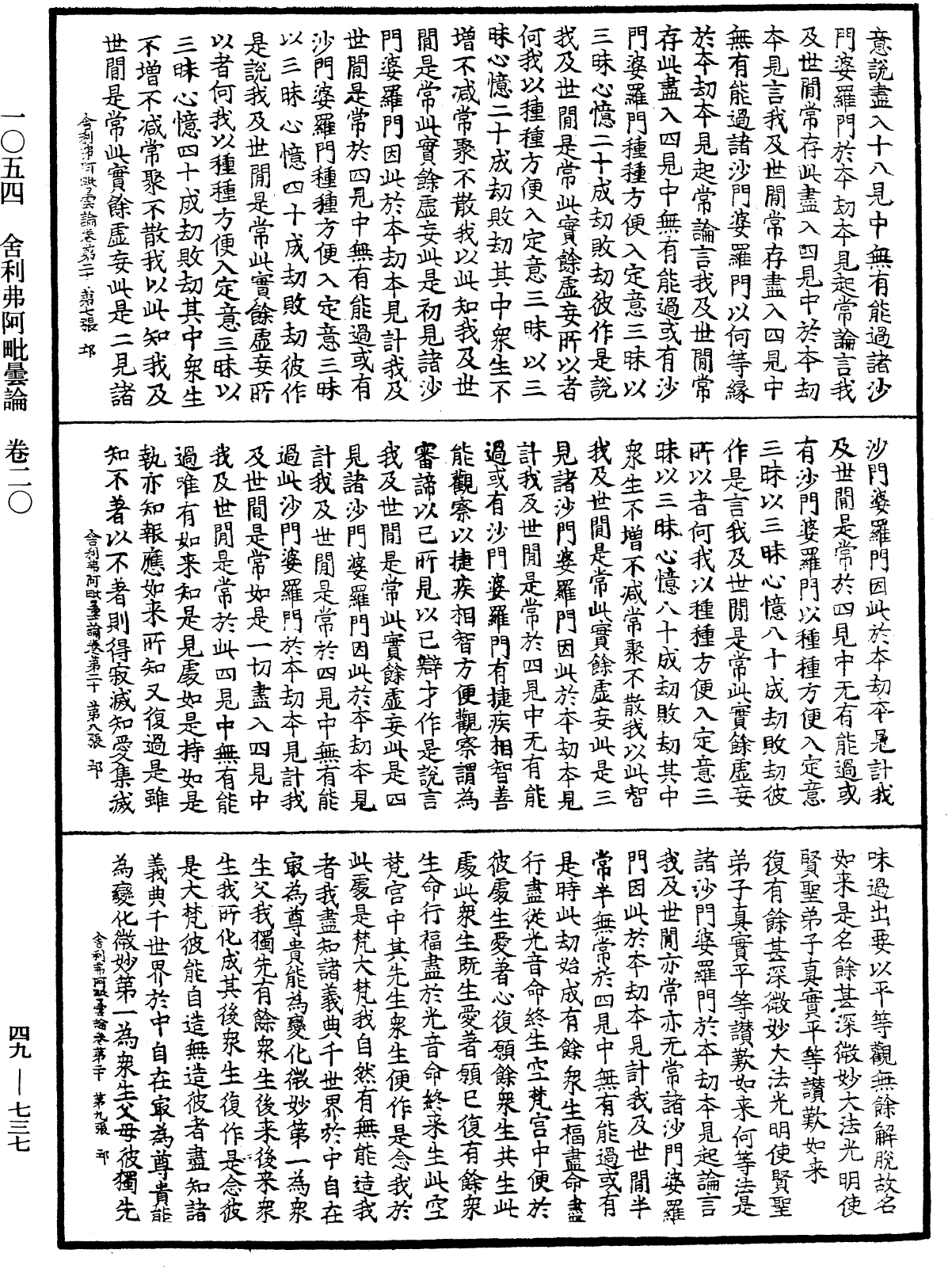 File:《中華大藏經》 第49冊 第0737頁.png
