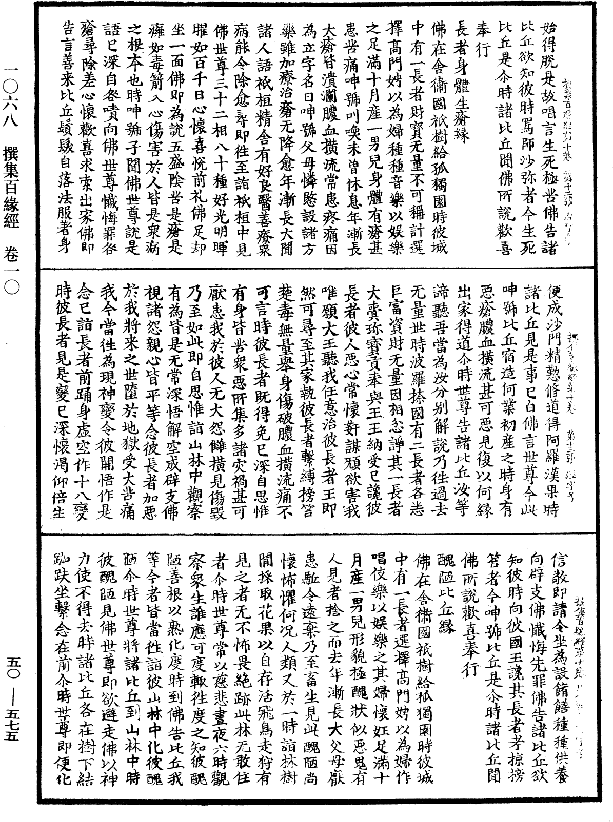 File:《中華大藏經》 第50冊 第575頁.png