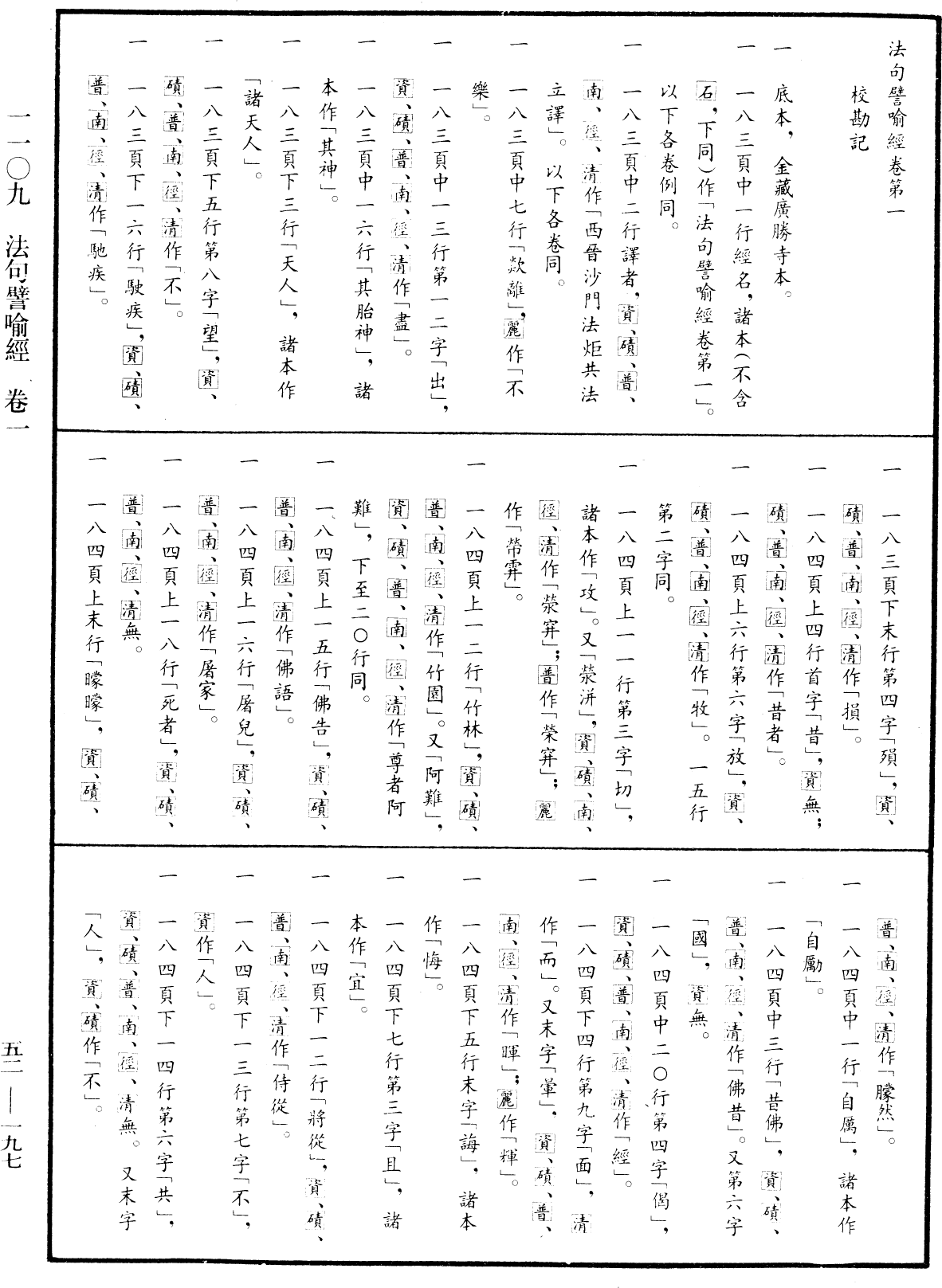File:《中華大藏經》 第52冊 第197頁.png