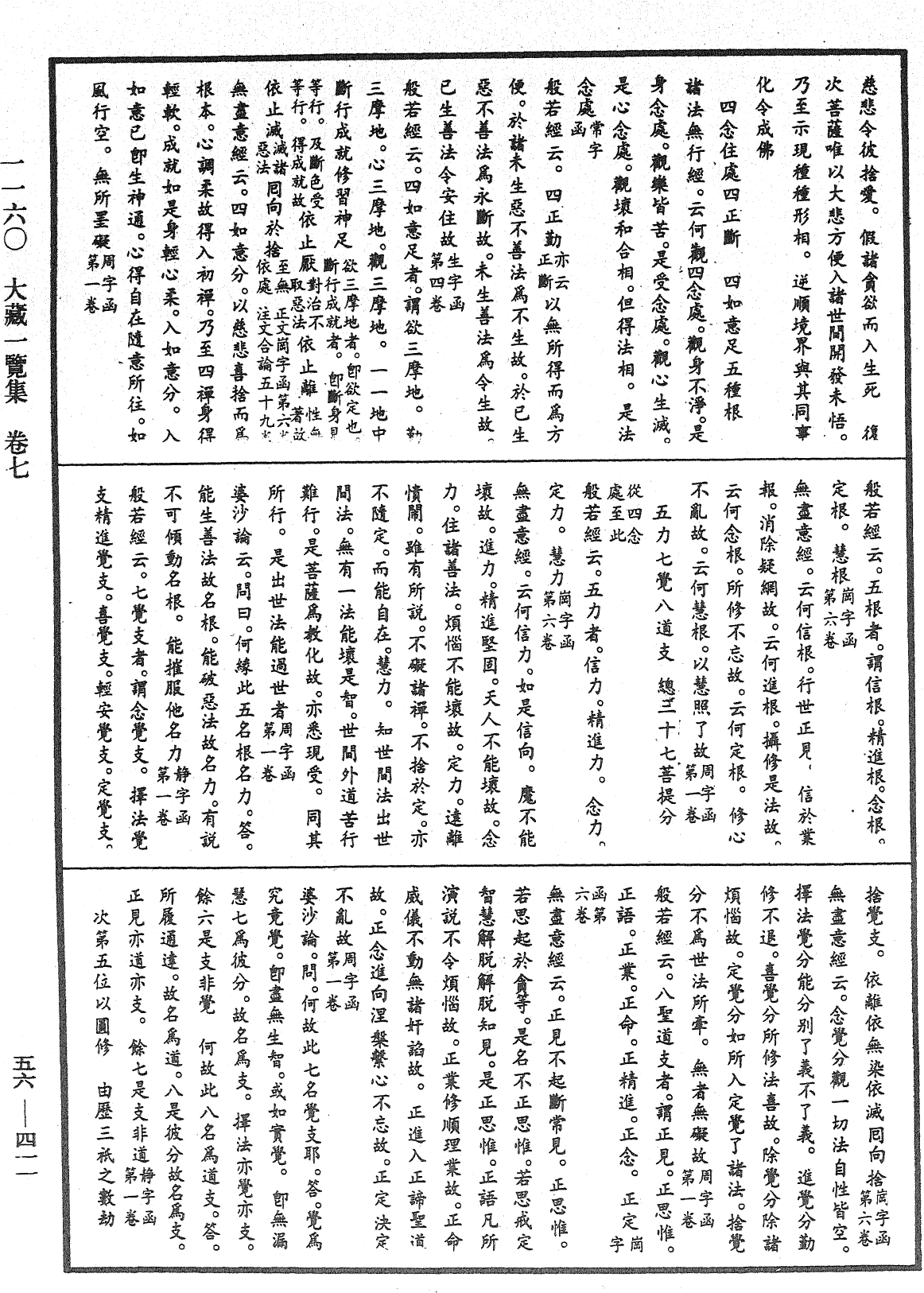 大藏一覽集《中華大藏經》_第56冊_第0411頁