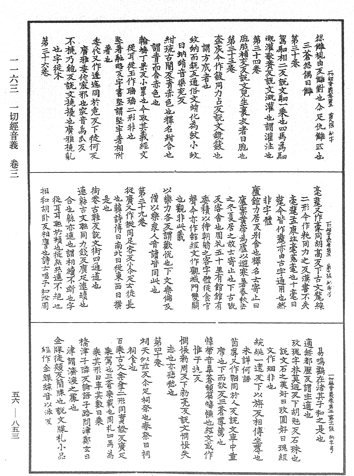 File:《中華大藏經》 第56冊 第0853頁.png