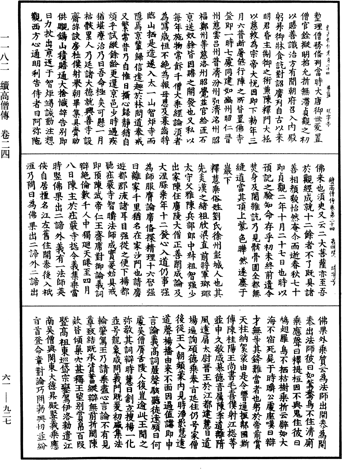 File:《中華大藏經》 第61冊 第0927頁.png