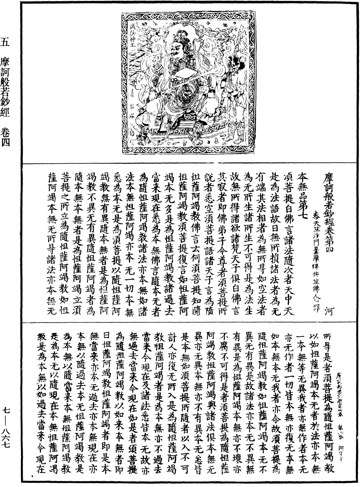 File:《中華大藏經》 第7冊 第0867頁.png