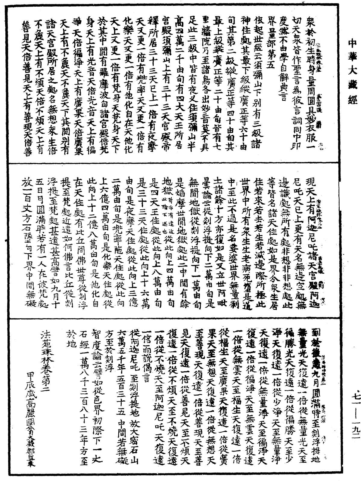 File:《中華大藏經》 第71冊 第192頁.png