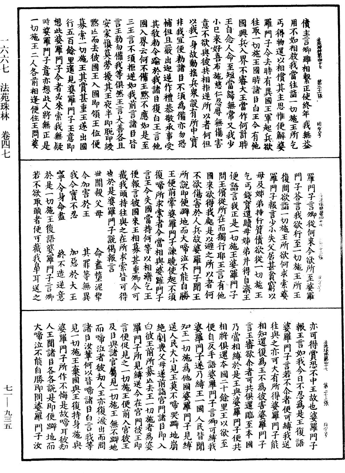 File:《中華大藏經》 第71冊 第935頁.png