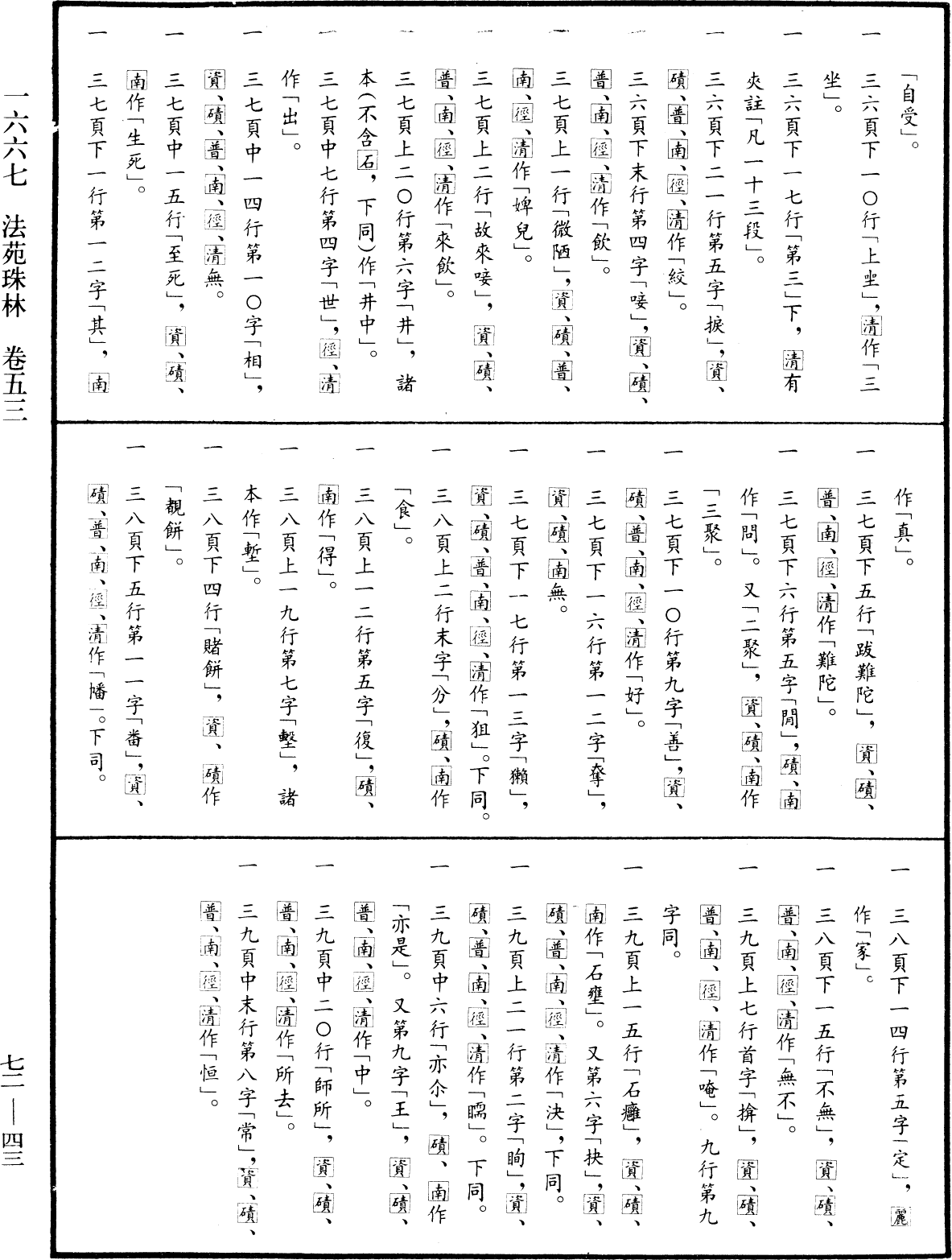 File:《中華大藏經》 第72冊 第043頁.png