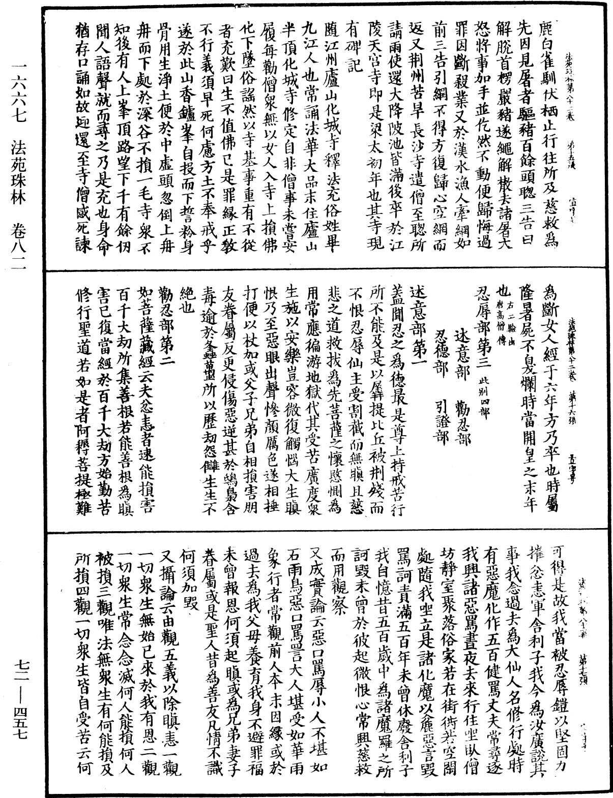 File:《中華大藏經》 第72冊 第457頁.png