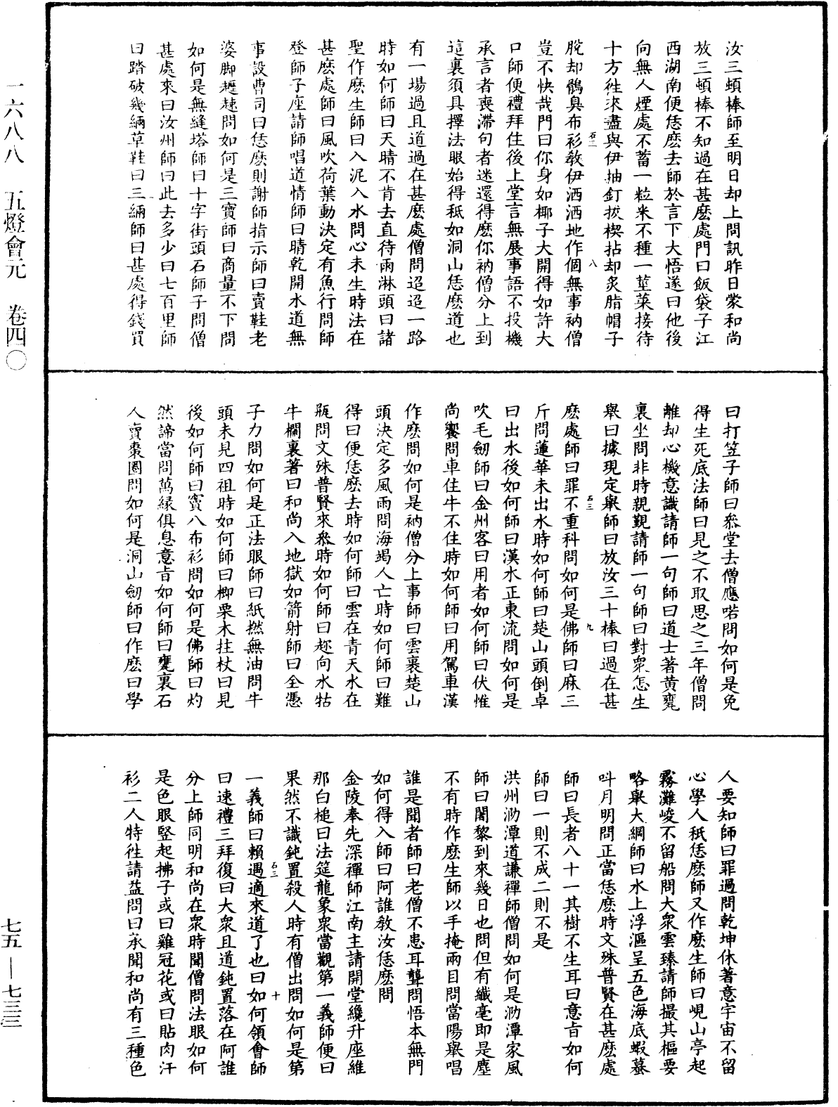 File:《中華大藏經》 第75冊 第733頁.png