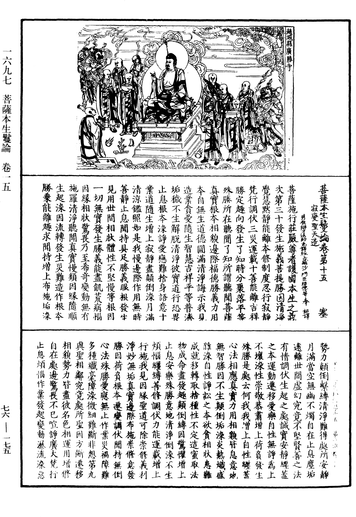 File:《中華大藏經》 第76冊 第175頁.png