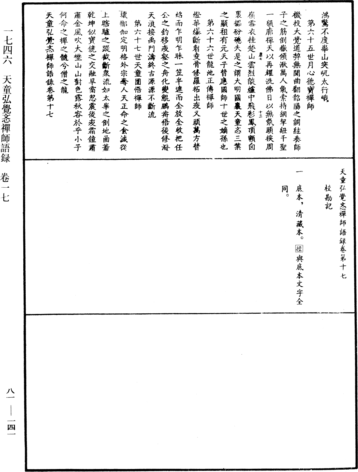 File:《中華大藏經》 第81冊 第0141頁.png