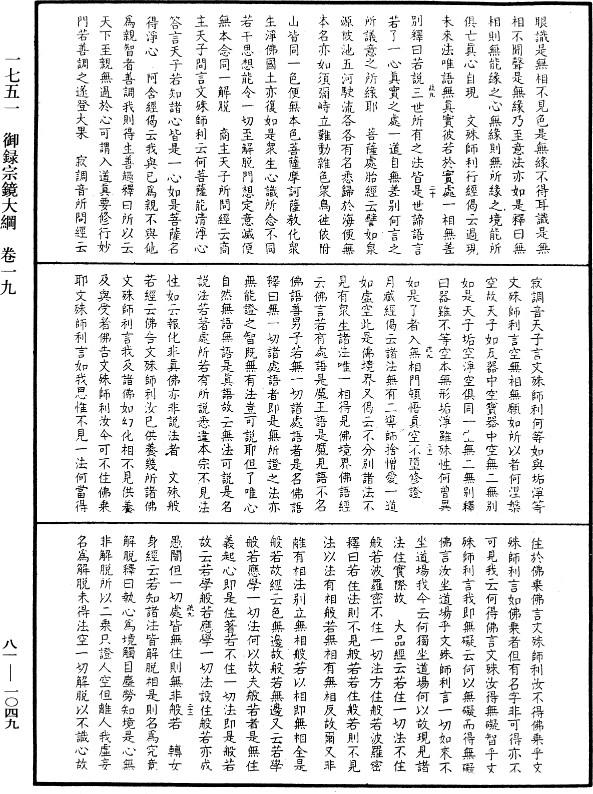 File:《中華大藏經》 第81冊 第1049頁.png