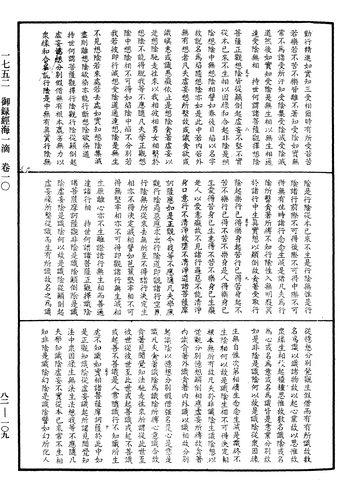 File:《中華大藏經》 第82冊 第0109頁.png