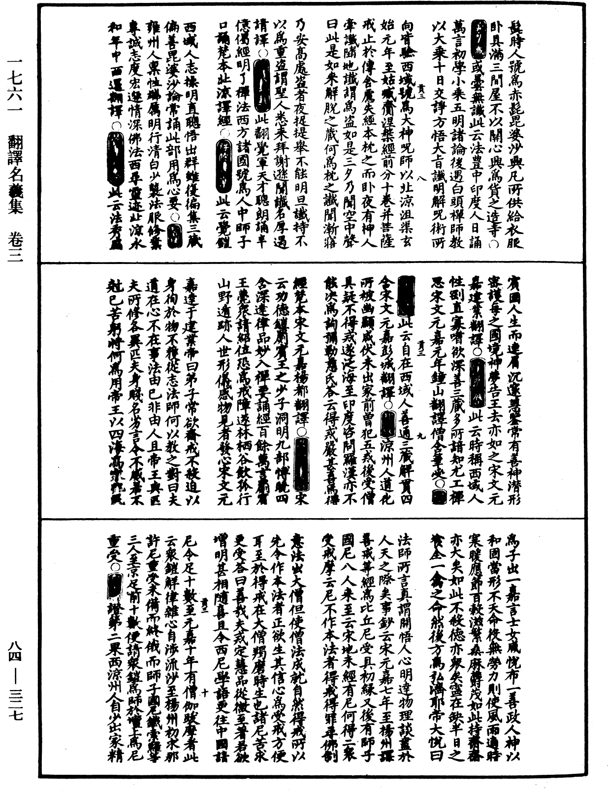 翻译名义集《中华大藏经》_第84册_第0327页